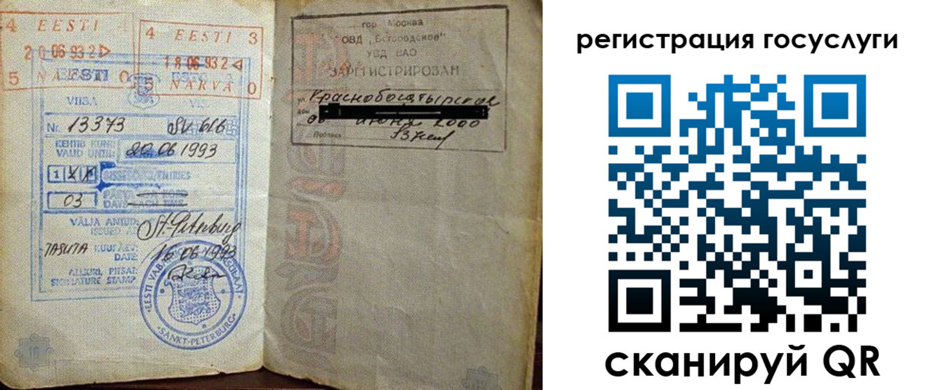 временная регистрация для школы в Боре