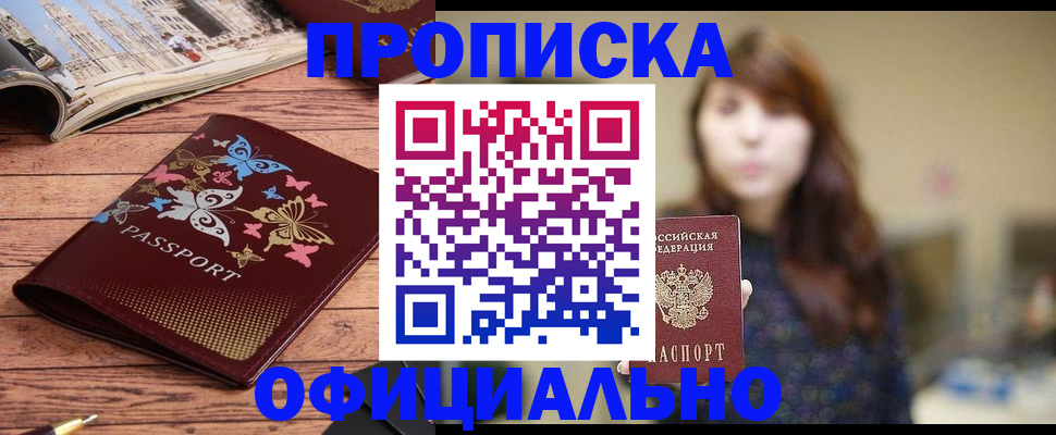 временная регистрация для всех в Боре