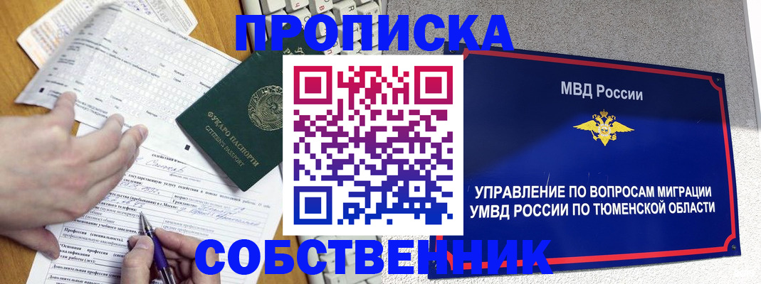 прописка в квартире в Боре